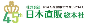 日本直販総本社